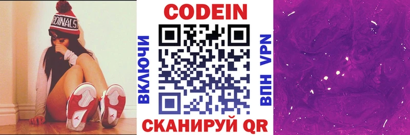 Купить закладки  Кандалакша  Кодеиновый сироп Lean Purple Drank 