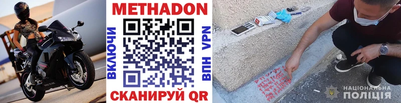 Метадон methadone  Купить закладки  Кандалакша 